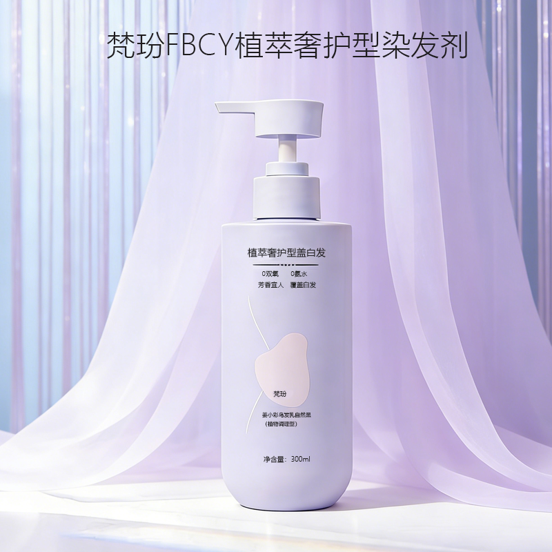 梵玢 FBCY 植萃奢护染发剂